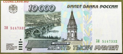10000 рублей 1995 #2 - Изображение 070