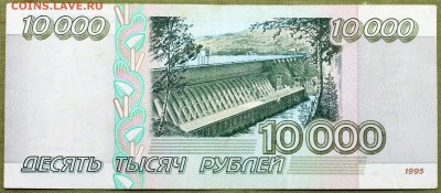 10000 рублей 1995 #3 - Изображение 090
