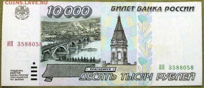 10000 рублей 1995 #3 - Изображение 089