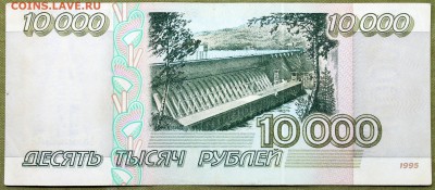 10000 рублей 1995 со смещением печати - Изображение 074