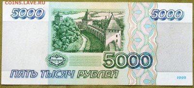 5000 рублей 1995 - Изображение 076
