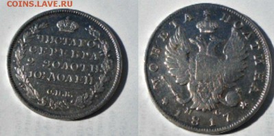 рубль 1771,полтина 1814,1817,1836,1839 года - DSC0161969