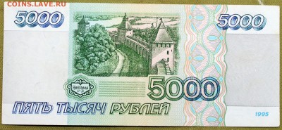 5000 рублей 1995 #2 - Изображение 093