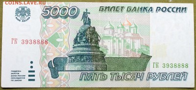 5000 рублей 1995 #2 - Изображение 092