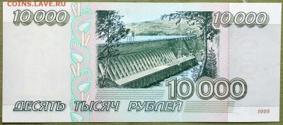10000 рублей 1995 aUNC - Изображение 100