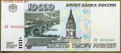 10000 рублей 1995 aUNC - Изображение 097