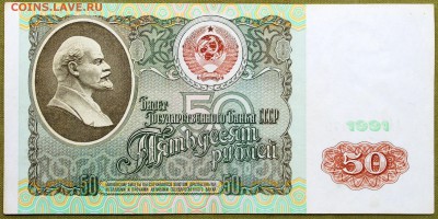 50 рублей 1991 серия АА - Изображение 094