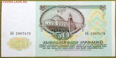 50 рублей 1991 серия АА - Изображение 095