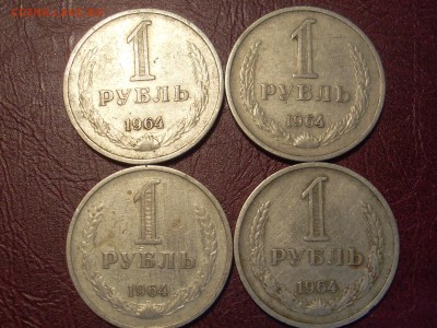1 рубль 1964 г . 4 шт  . до 02.04.2014 г 22-00 Мск. - SL382509.JPG