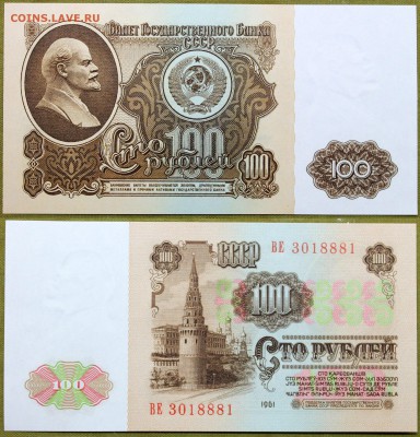 Набор 1961 aUNC-UNC - 100 рублей