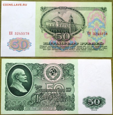 Набор 1961 aUNC-UNC - 50 рублей