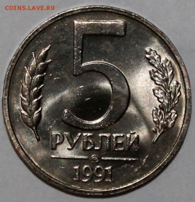5 рублей 1991 ммд UNC - Изображение 057
