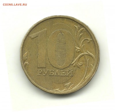 10 рублей 2010 - шт.В4? - 10 рублей 2012 001
