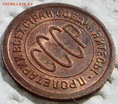 Пол копейки 1927 с блеском - DSC04299.JPG