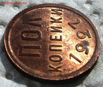 Пол копейки 1927 с блеском - DSC04296.JPG