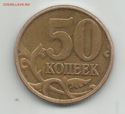 Внутренние стенки ноля прямые, завиток примыкает к канту (шт. 1.3) - 50 коп 2012 по АС 1.3