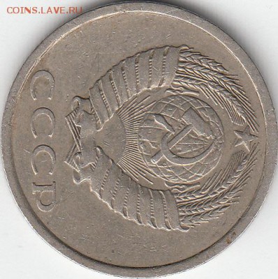 З копейки 1981 года шт. 2.  Соударение 20 коп. - IMG_0004_NEW