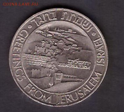Жетон Израиль Иерусалим 1981г. до 03.04.2014г. в 22.00 мск - жетон Израиль аверс