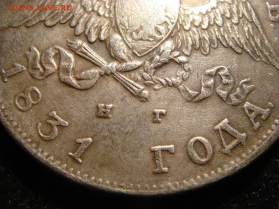 1 рубль 1831 - DSC01868.JPG