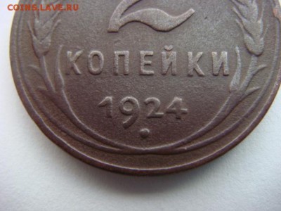 2 коп 1924 г (с гладким гуртом) - DSC05513.JPG