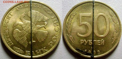 50 рублей 1993 - поворот - на оценку - 50 р поворот