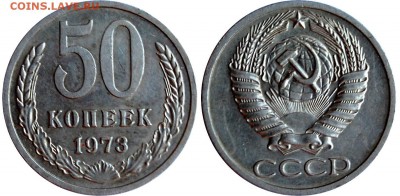 50 копеек 1973 г. не наборная до 05.04.14 22-00 - 1.JPG