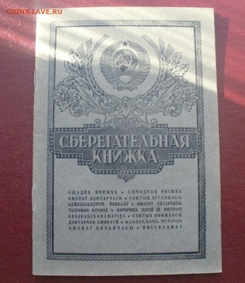 сберкнижка образец! - P1170756.JPG