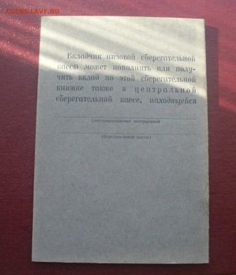 сберкнижка образец! - P1170757.JPG