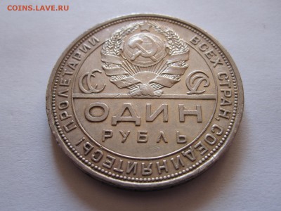 1 рубль 1924 ПЛ отличный 03.04 22:05 - IMG_1607.JPG