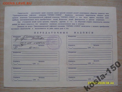 акции  гермес-союз 1993 - 4052629364_1