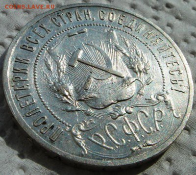 1 рубль 1921__хороший______1.04.14__22.00 - DSC04284.JPG