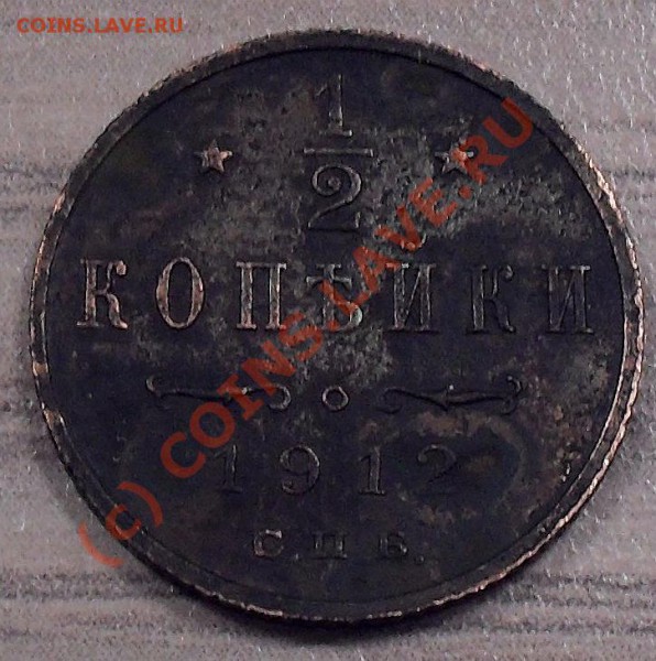 2 копейки 1912г. окончание 04.03.2010г-23.59 - 1