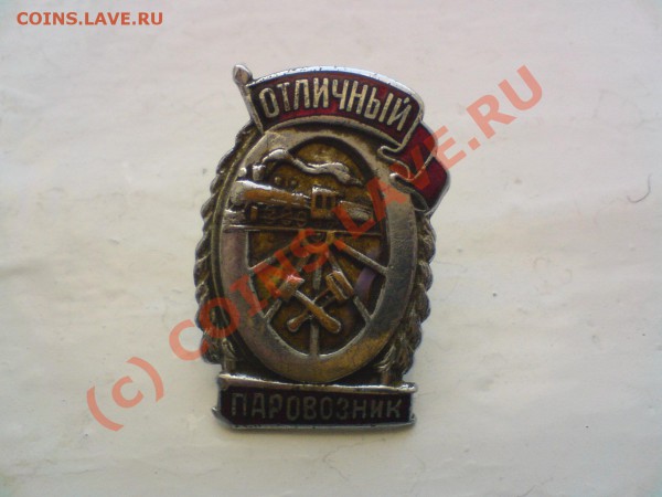 Значки оцените.... - DSC01015.JPG