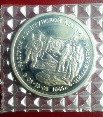 Маньчжурия 1995 Пруф в запайке. до 03.04.14 в 22-10 - IMAG0681