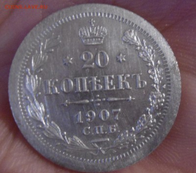 20 копеек 1907 состояние - DSC01629.JPG