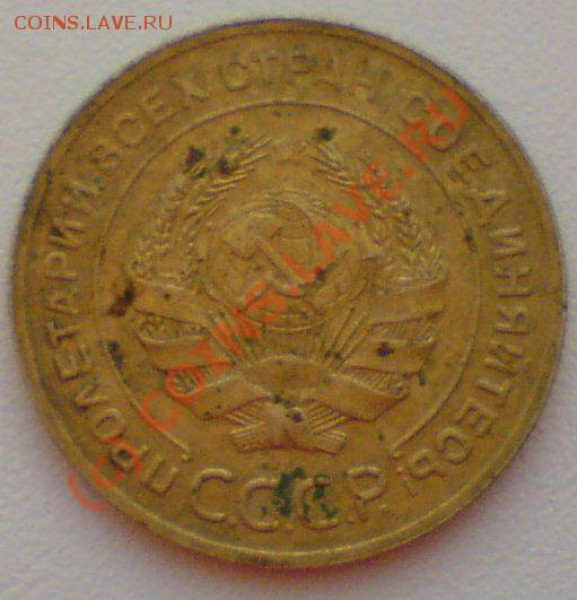 5 копеек  1929 г. до 4.03.10. - DSC01026.JPG
