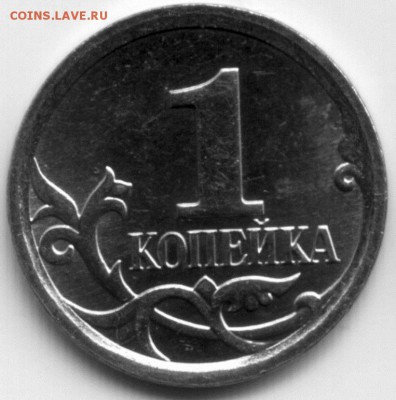 1 копейка 2006 м 5.11 - r2006