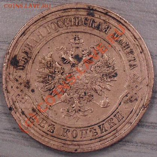 2 копейки 1912г. Окончание: 04.03.2010г-23.59 - 2