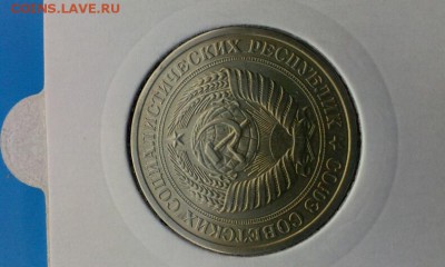 1 рубль 1975г      3.04.2014г.  23.00 - IMAG0556