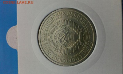 1 рубль 1976г      3.04.14г 23.00 - IMAG0558