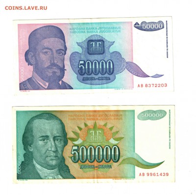 Югославия 50 000 и 500 000 динаров до 3.4 - австр28