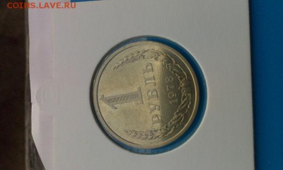 1 рубль 1978г     до 3.04.2014г 23.00 - IMAG0561