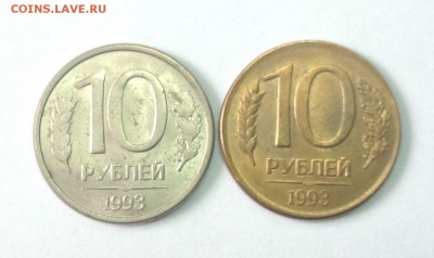 10 руб. 1993г. СПМД в другом металле ? - 1993 (4).JPG