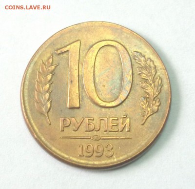 10 руб. 1993г. СПМД в другом металле ? - 1993 (1).JPG