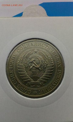 1 рубль 1980г   3.04.2014г - IMAG0564