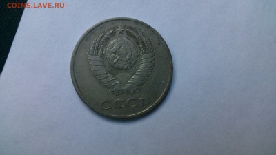 20 копеек 1979 - DSC_0431