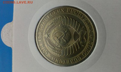 1 рубль  1981г      3.04.2014г  23.00 - IMAG0568