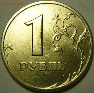 1 рубль 2005 штемпель скажите пожалуйста. - P11107743