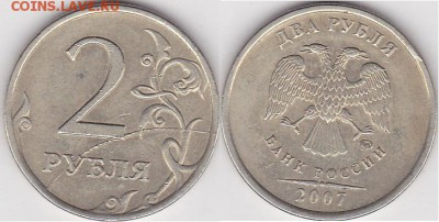 Бракованные монеты - 2 р. (ММД) 2007 г., полный раскол на реверсе
