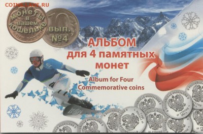 Сочи 4 монеты - альбом мой